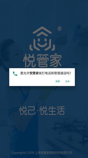 悦管家