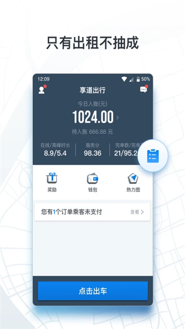 申程出行司机端截图1
