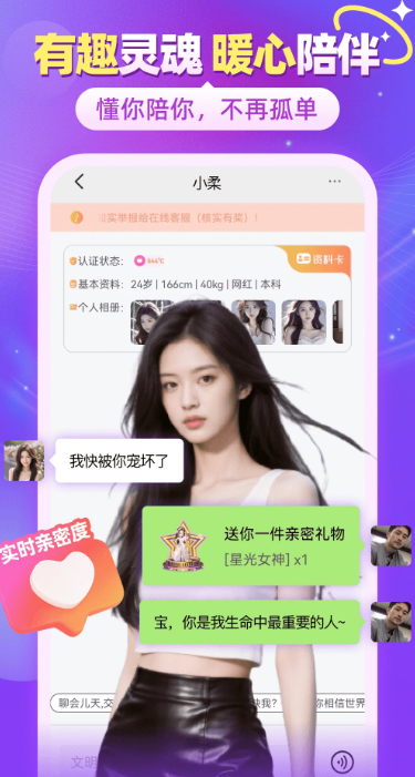 闪聊闪约截图1