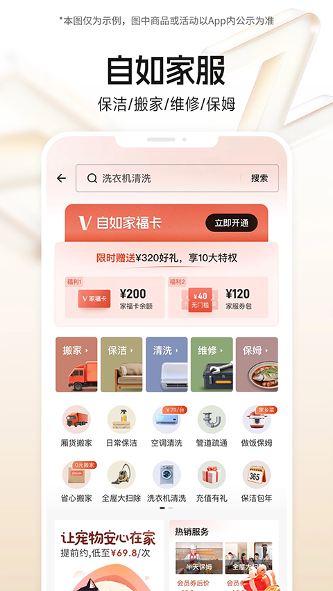 自如友家截图4