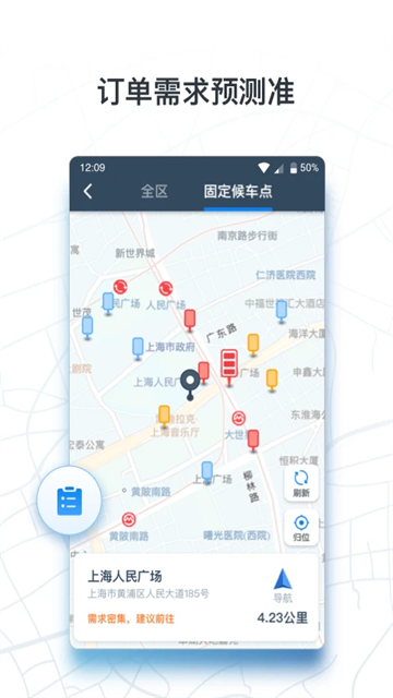 申程出行司机端截图3