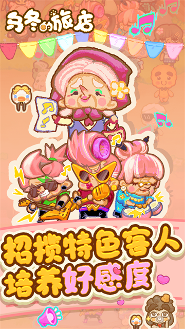乌冬的旅店免广告版截图3