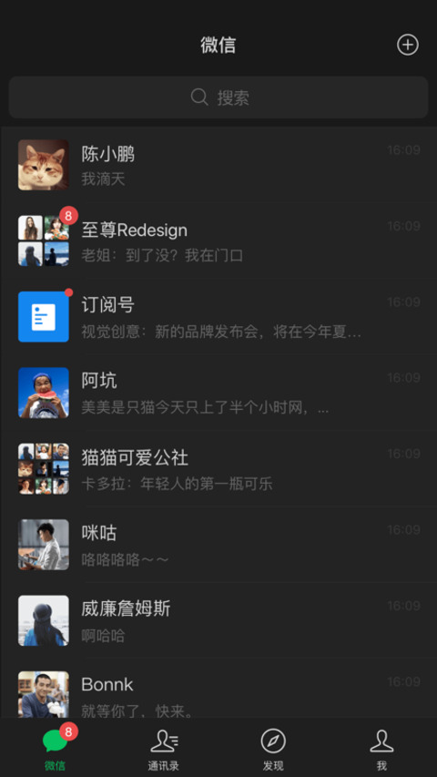 微信精简版截图3