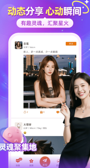 闪聊闪约截图2
