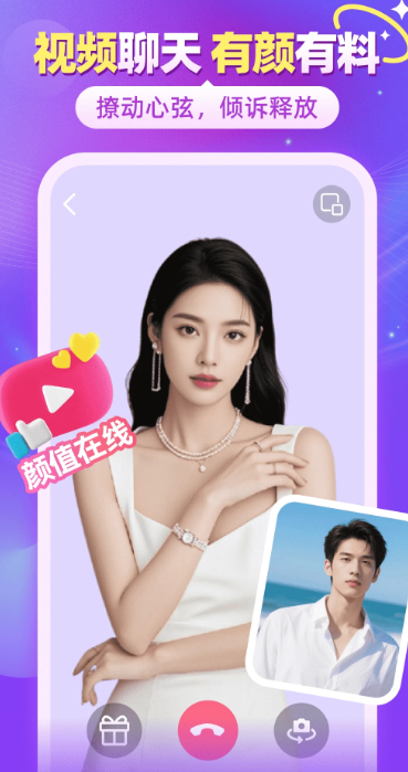 闪聊闪约截图3