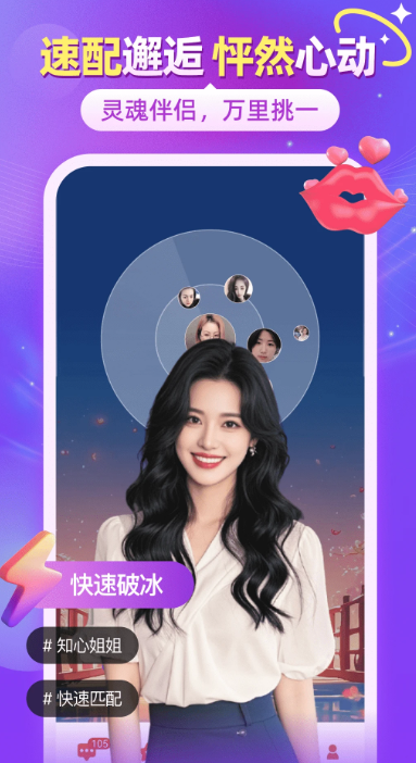 闪聊闪约截图4