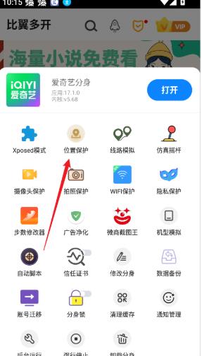 比翼多开最新版