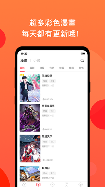 漫画堂截图1