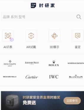 时研家