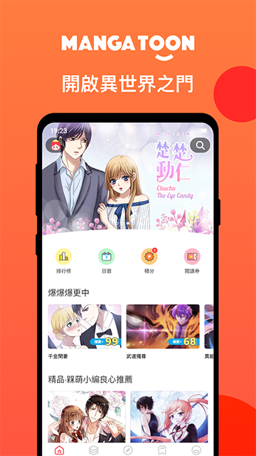 漫画堂截图3