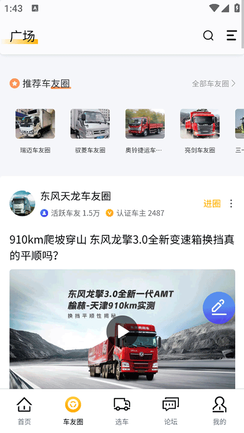 卡车e族截图1