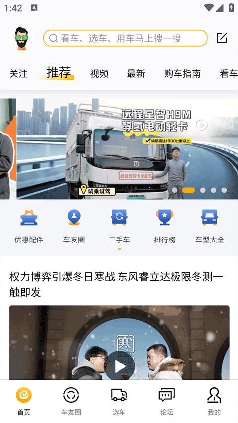 卡车e族截图2