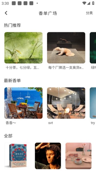 香水时代