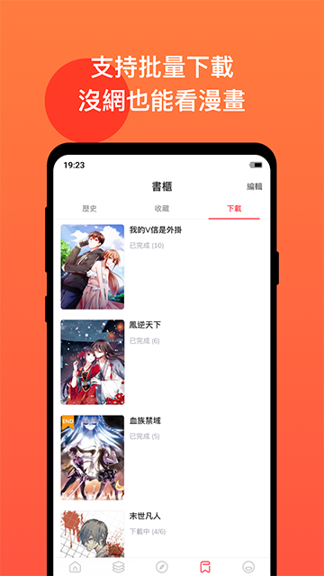 漫画堂截图4