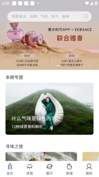 香水时代