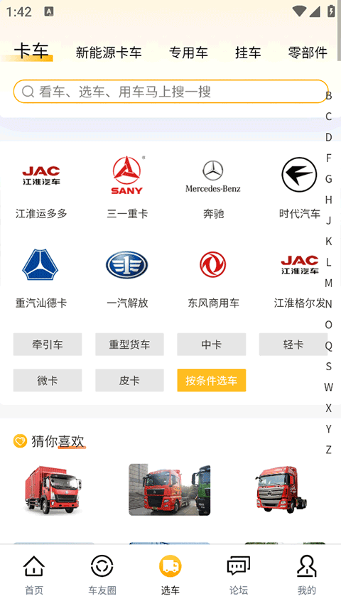 卡车e族截图4