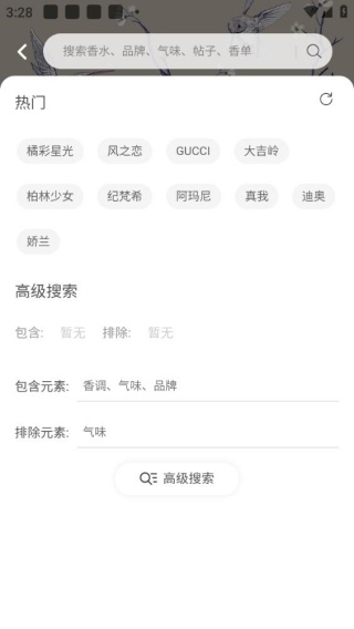 香水时代