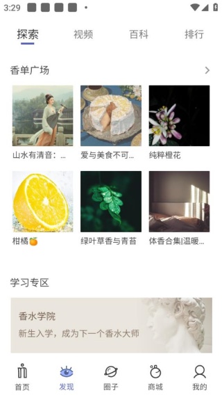 香水时代
