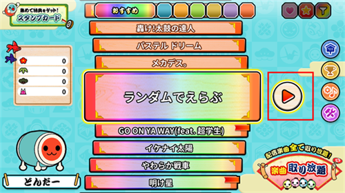 太鼓达人psp版