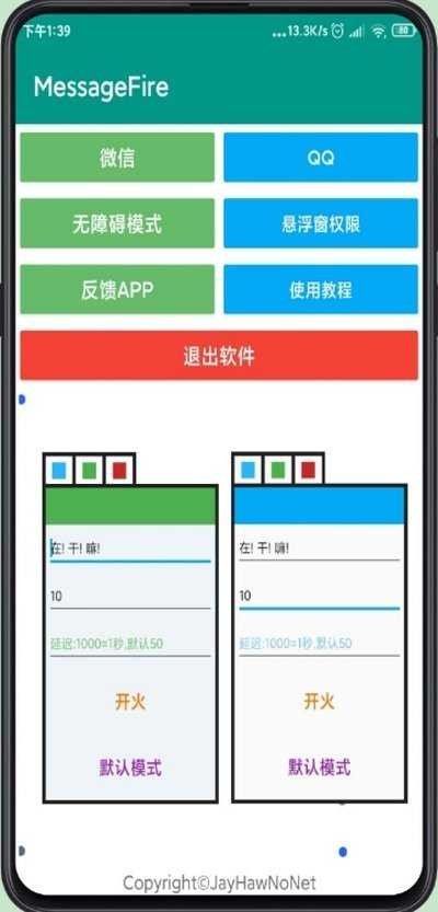 MessageFire截图1