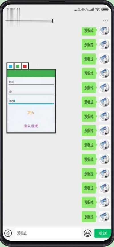 MessageFire截图2