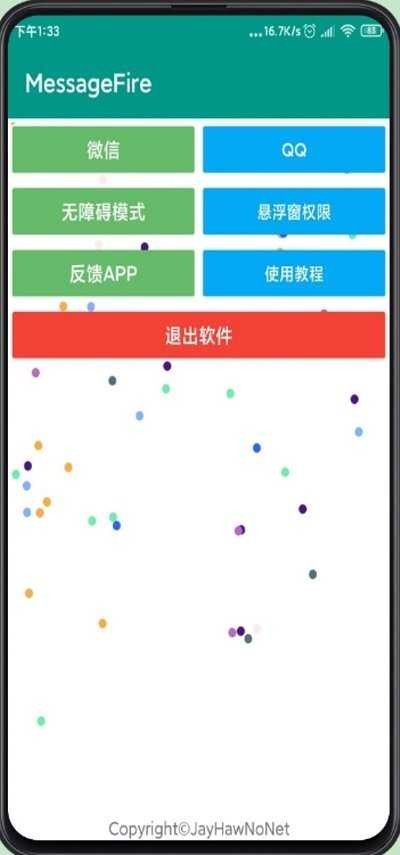 MessageFire截图3