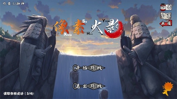 像素火影永恒佐助截图2