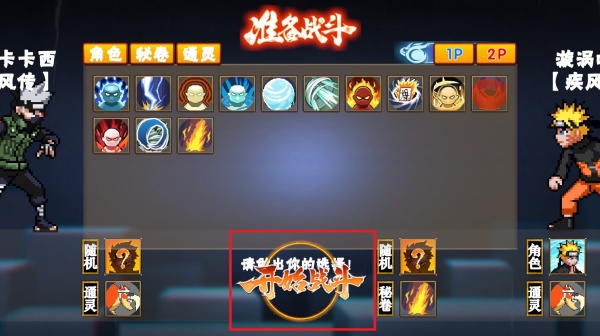 像素火影永恒佐助