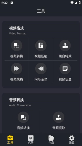 万能视频格式转换器