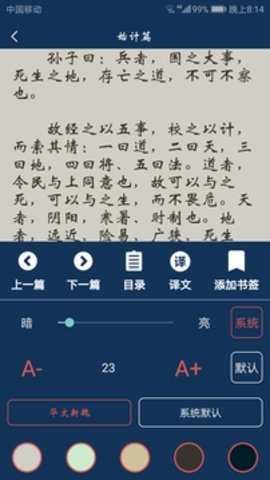 古文典籍大全截图2