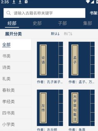 古文典籍大全
