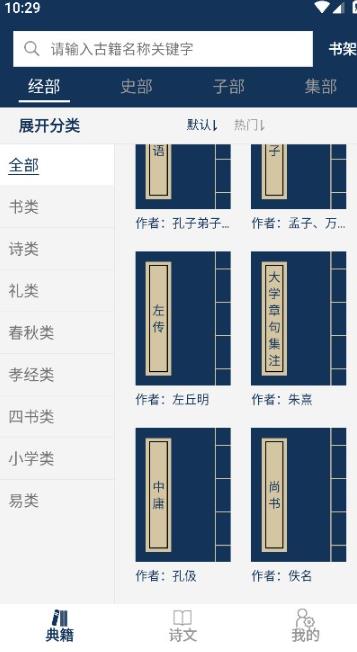 古文典籍大全