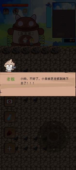 挖地小子无敌版