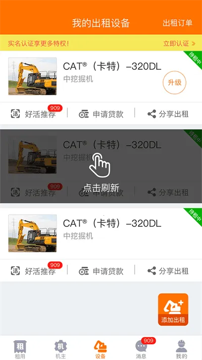 机械管家最新版截图4