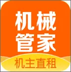 机械管家最新版