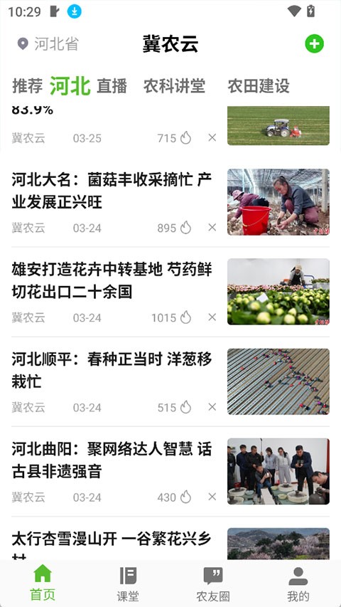 冀农云截图1