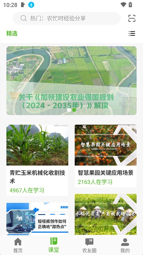 冀农云截图2