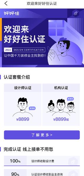 好好住
