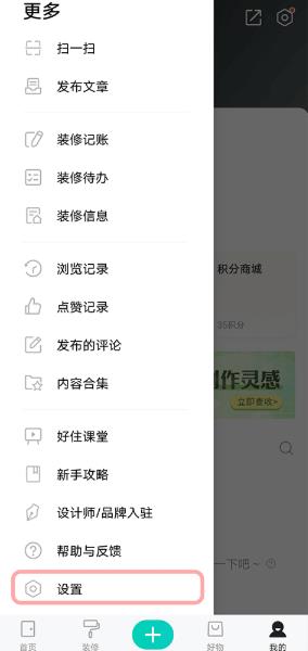 好好住