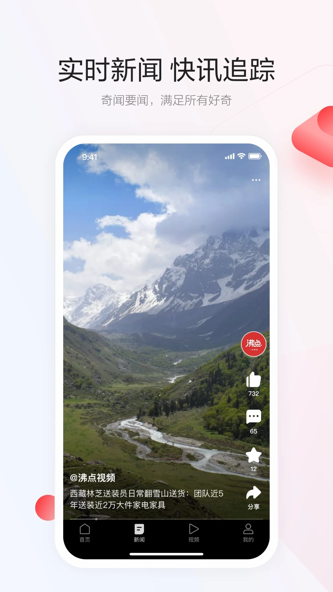 一点资讯截图4