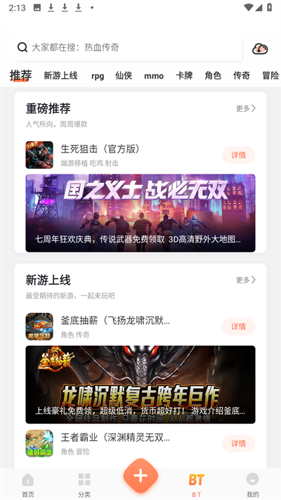 骑士助手最新版截图2