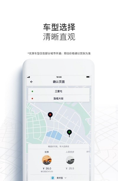 人民优步截图1