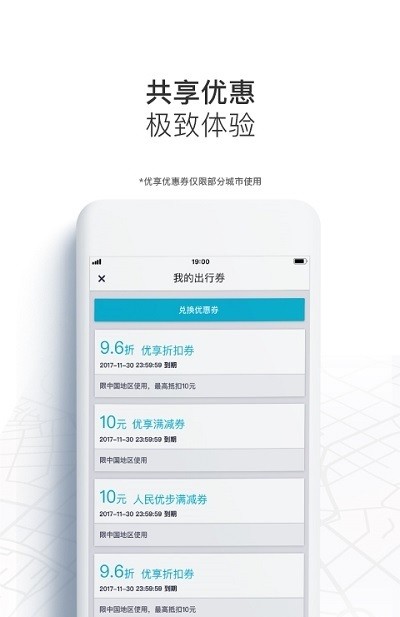 人民优步截图2