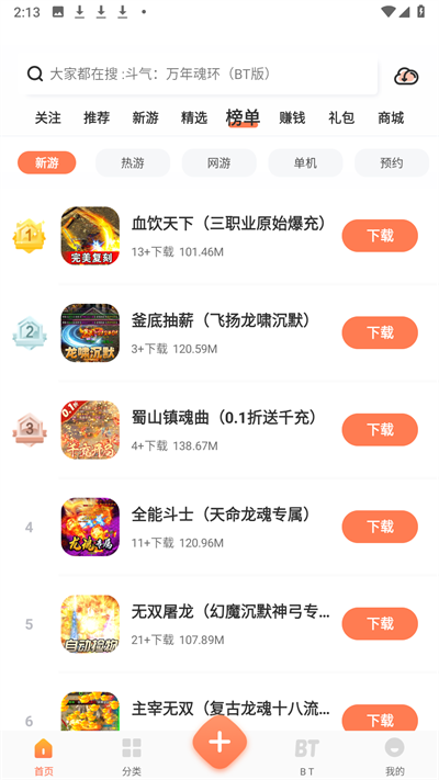 骑士助手最新版截图4