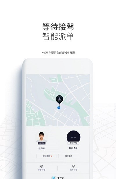 人民优步截图3