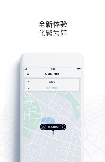 人民优步截图4