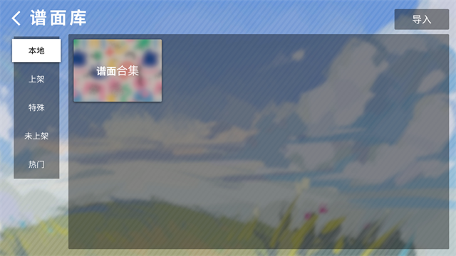 Phira截图1