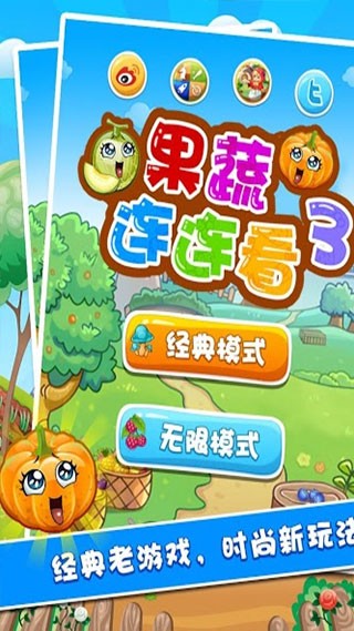 果蔬连连看3截图3