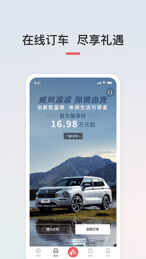 广汽三菱最新版截图2