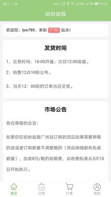 缤纷盆栽截图1